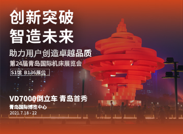 展會|海德曼誠邀您蒞臨2021青島機床展