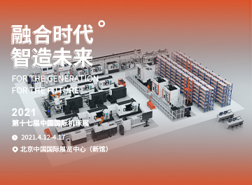 展會|?海德曼誠邀您蒞臨2021中國國際機床展 展會|?海德曼誠邀您蒞臨2021中國國際機床展